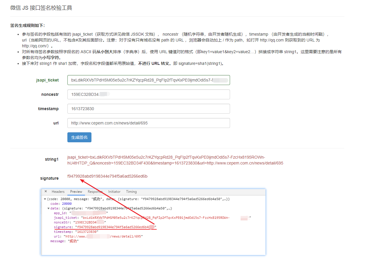 可以在微信这里校验我们生产的和微信的是否一致