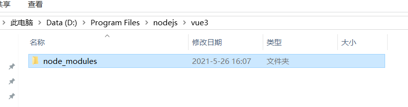 安装成功后vue3文件夹会多出node_modules文件夹