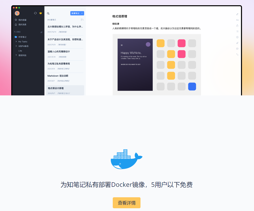 docker搭建为知笔记