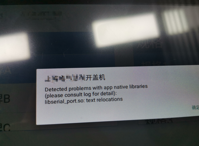 安卓Android7.1.2串口调试 libserial_port.so: has text relocations