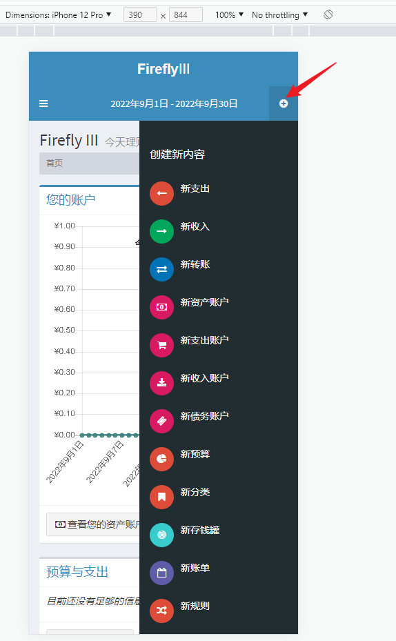 开源记账软件Firefly III，docker搭建